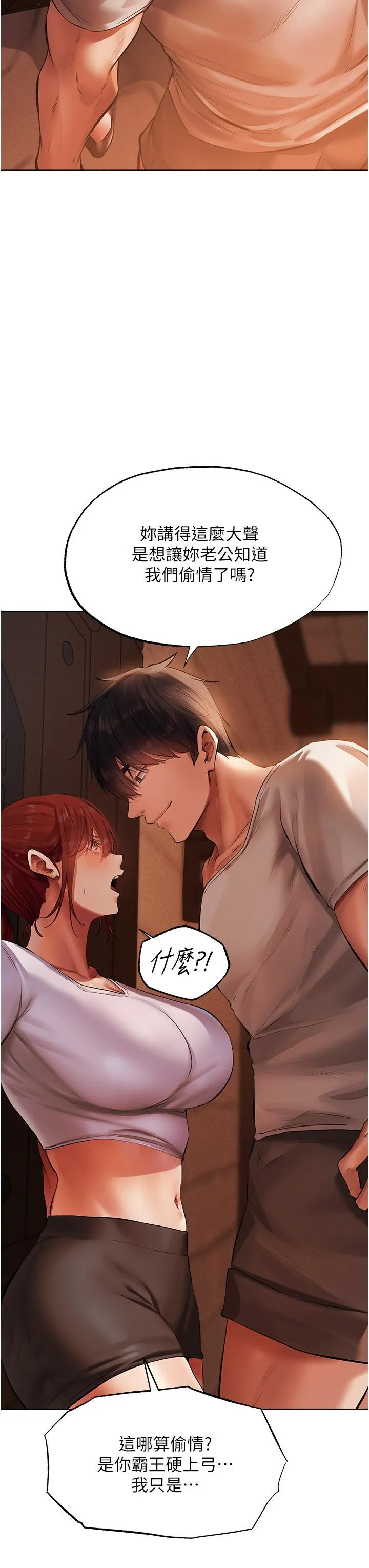 异界猎妻人 - 第23话-世界第一「棒」! - page 27
