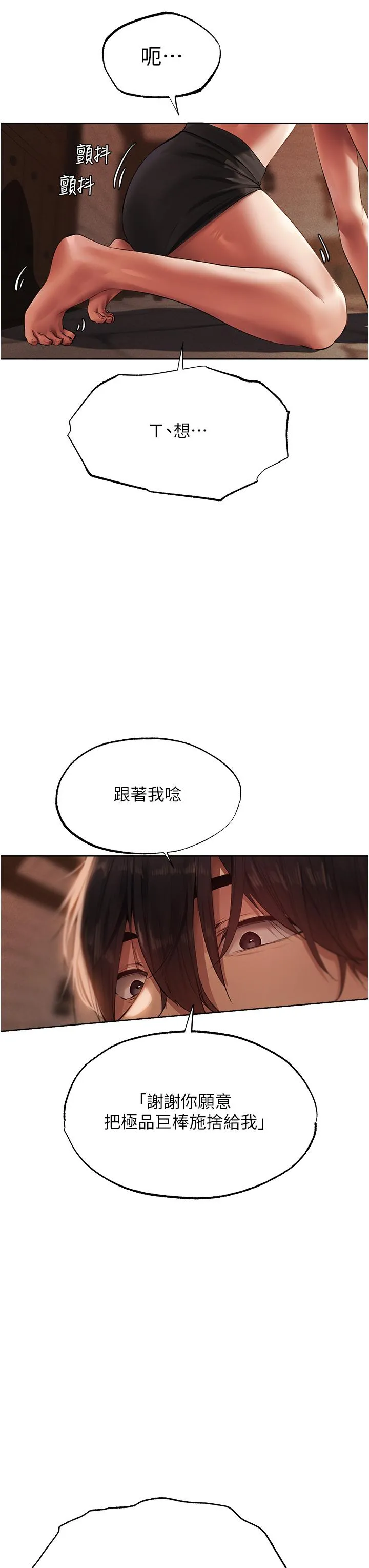 异界猎妻人 - 第23话-世界第一「棒」! - page 37