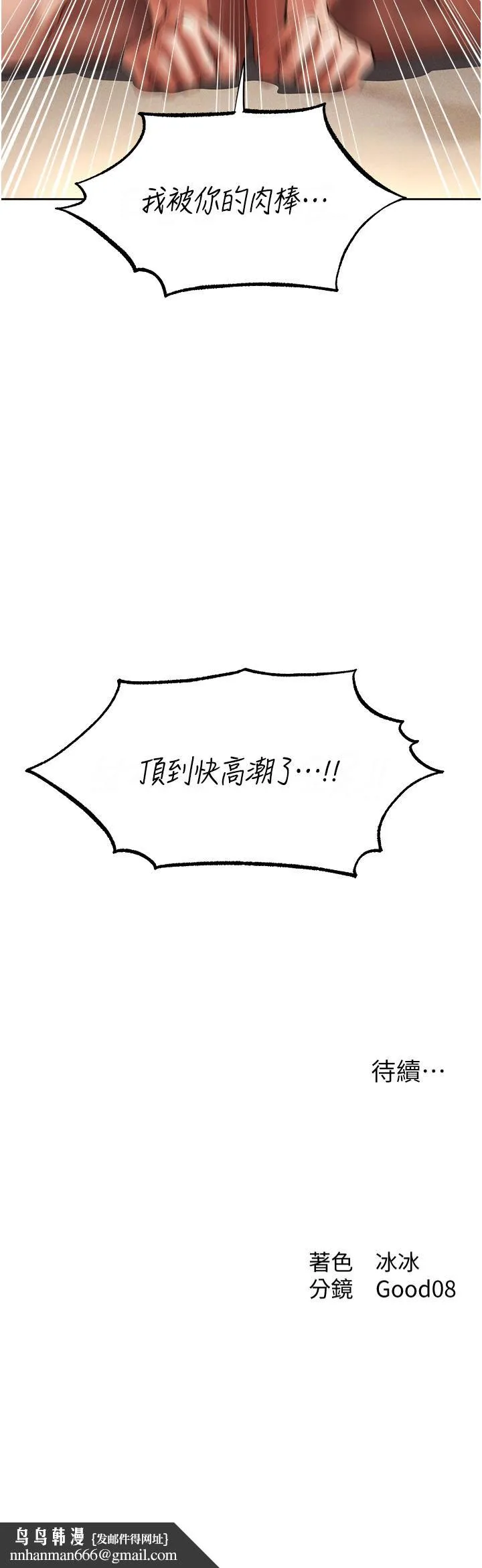 异界猎妻人 - 第23话-世界第一「棒」! - page 49