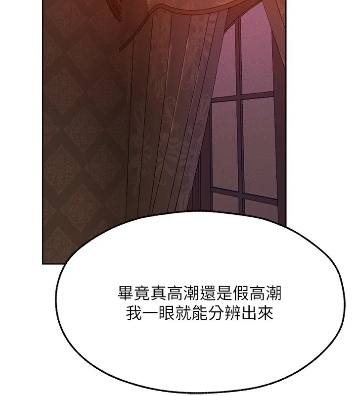 异界猎妻人 - 第67話-老公，想看我被蹂躪嗎? - page 2