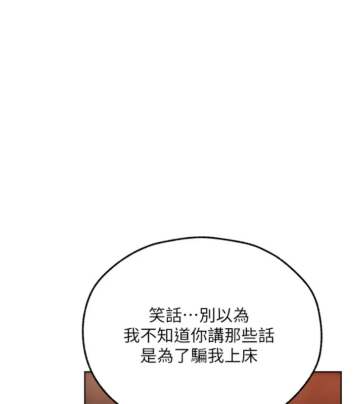 异界猎妻人 - 第67話-老公，想看我被蹂躪嗎? - page 3