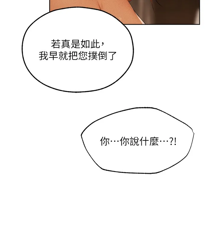 异界猎妻人 - 第67話-老公，想看我被蹂躪嗎? - page 5