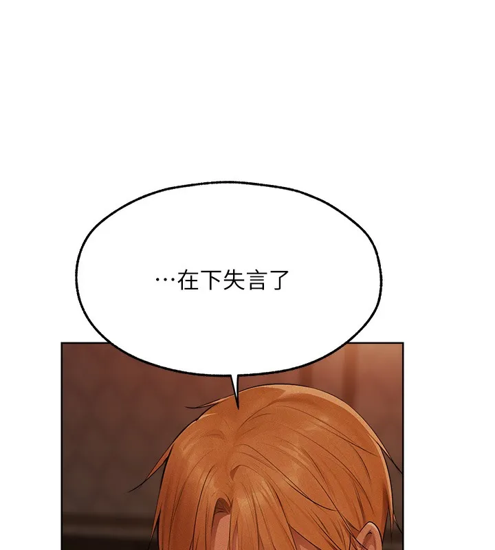 异界猎妻人 - 第67話-老公，想看我被蹂躪嗎? - page 6