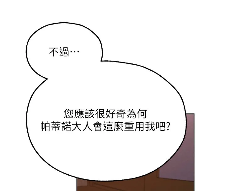 异界猎妻人 - 第67話-老公，想看我被蹂躪嗎? - page 8
