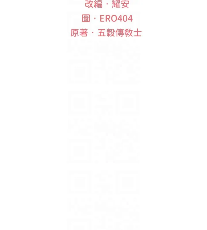 异界猎妻人 - 第67話-老公，想看我被蹂躪嗎? - page 22