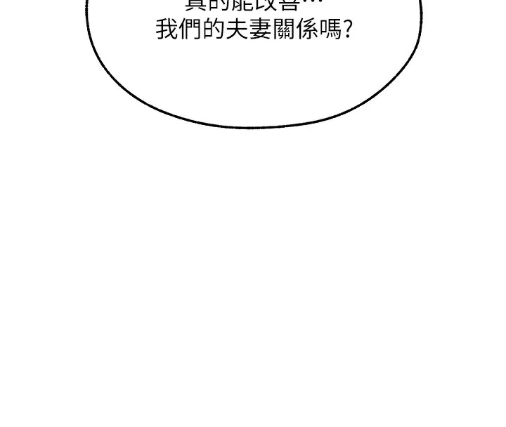异界猎妻人 - 第67話-老公，想看我被蹂躪嗎? - page 24
