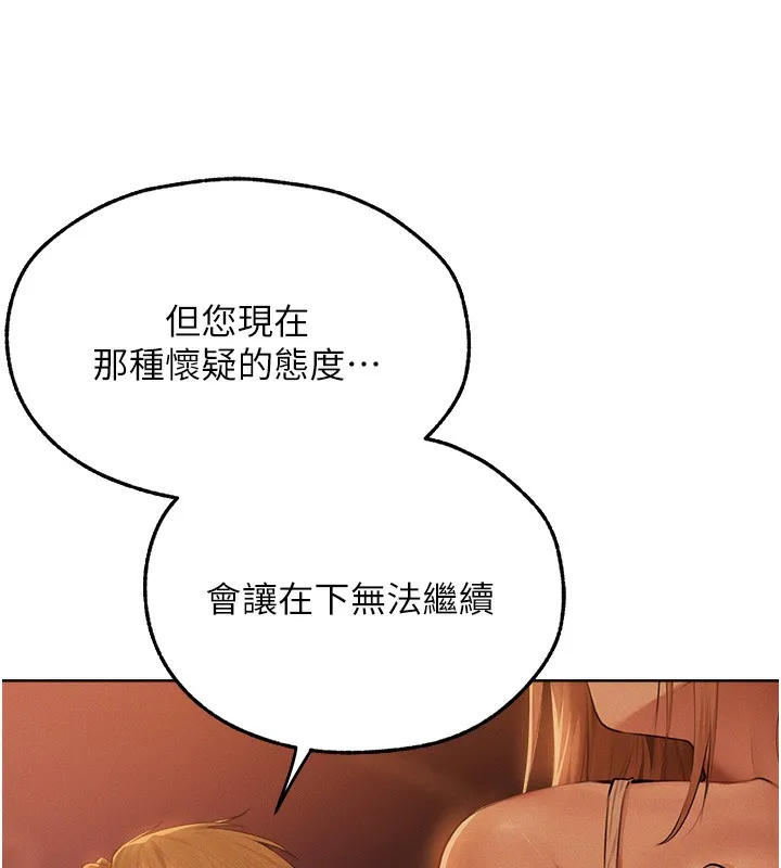 异界猎妻人 - 第67話-老公，想看我被蹂躪嗎? - page 27