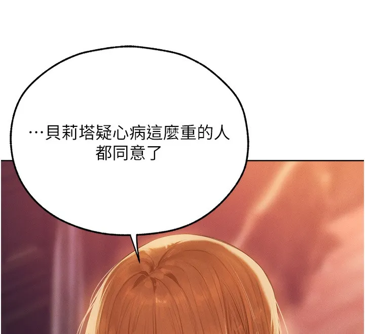 异界猎妻人 - 第67話-老公，想看我被蹂躪嗎? - page 32