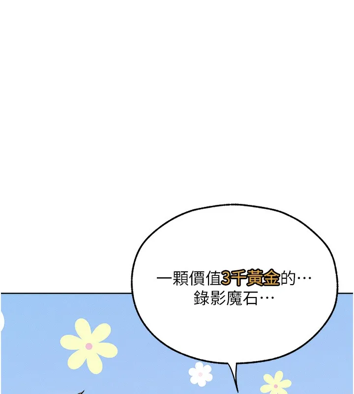 异界猎妻人 - 第67話-老公，想看我被蹂躪嗎? - page 43
