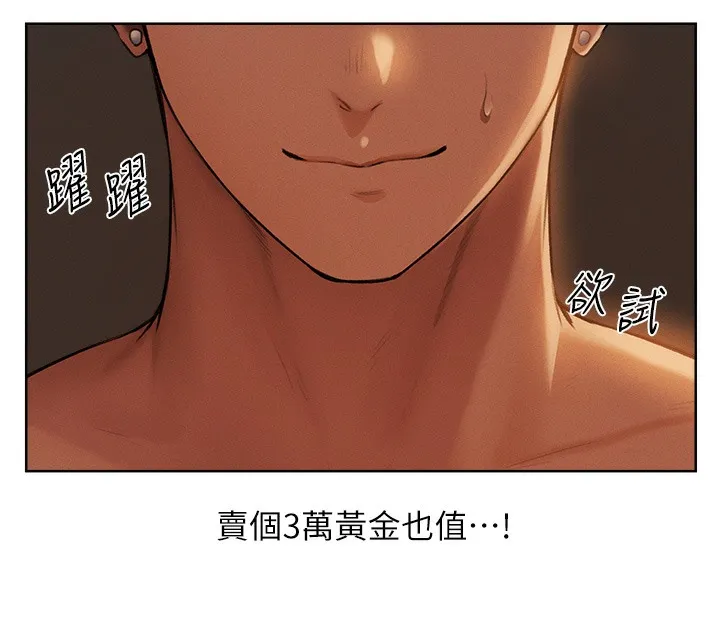 异界猎妻人 - 第67話-老公，想看我被蹂躪嗎? - page 48