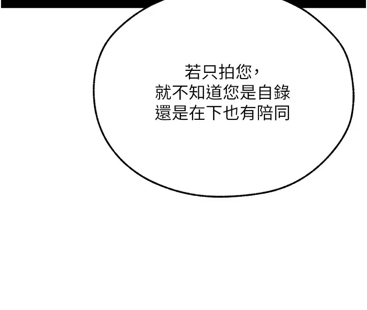 异界猎妻人 - 第67話-老公，想看我被蹂躪嗎? - page 60