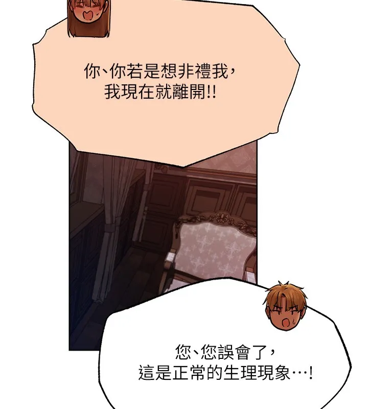 异界猎妻人 - 第67話-老公，想看我被蹂躪嗎? - page 66