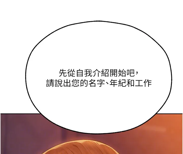 异界猎妻人 - 第67話-老公，想看我被蹂躪嗎? - page 72