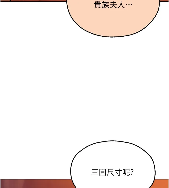 异界猎妻人 - 第67話-老公，想看我被蹂躪嗎? - page 75