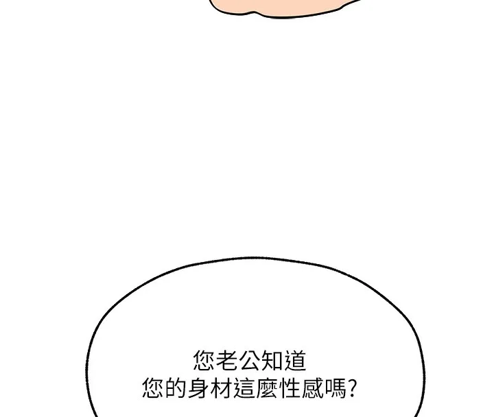 异界猎妻人 - 第67話-老公，想看我被蹂躪嗎? - page 89