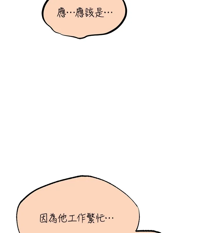 异界猎妻人 - 第67話-老公，想看我被蹂躪嗎? - page 94