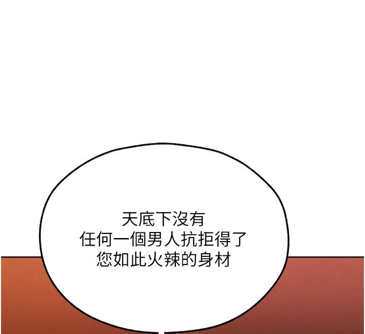 异界猎妻人 - 第67話-老公，想看我被蹂躪嗎? - page 97