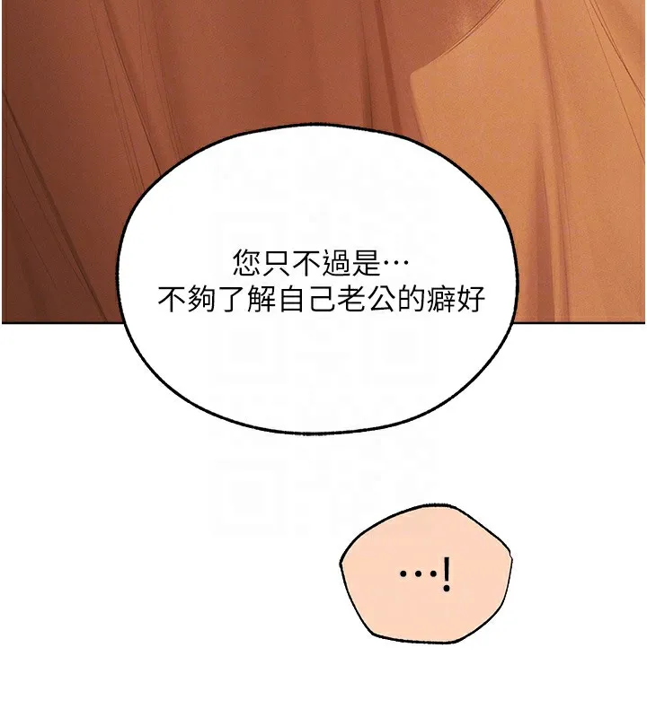 异界猎妻人 - 第67話-老公，想看我被蹂躪嗎? - page 100