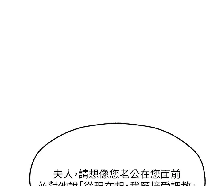 异界猎妻人 - 第67話-老公，想看我被蹂躪嗎? - page 101