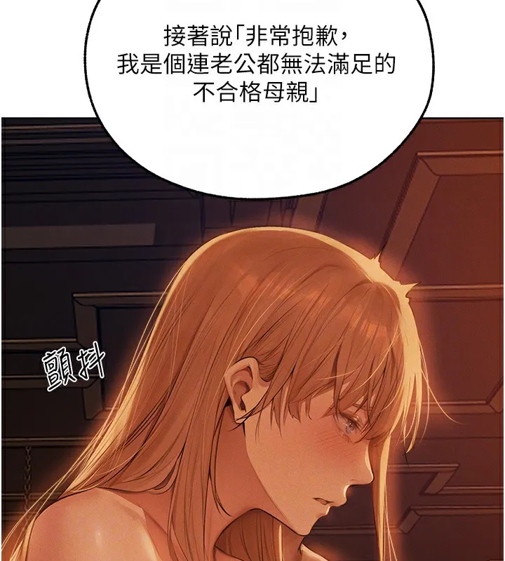 异界猎妻人 - 第67話-老公，想看我被蹂躪嗎? - page 107