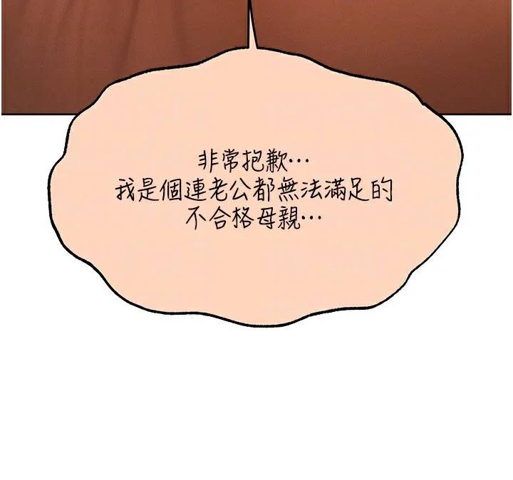 异界猎妻人 - 第67話-老公，想看我被蹂躪嗎? - page 109