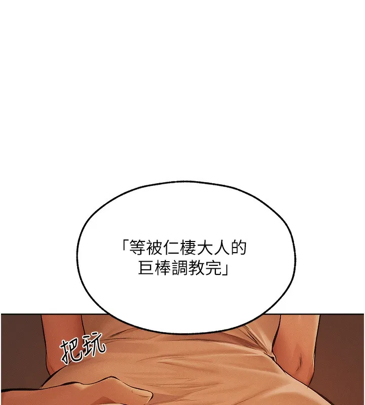 异界猎妻人 - 第67話-老公，想看我被蹂躪嗎? - page 110