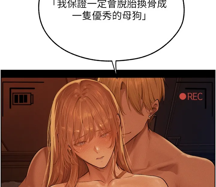 异界猎妻人 - 第67話-老公，想看我被蹂躪嗎? - page 113