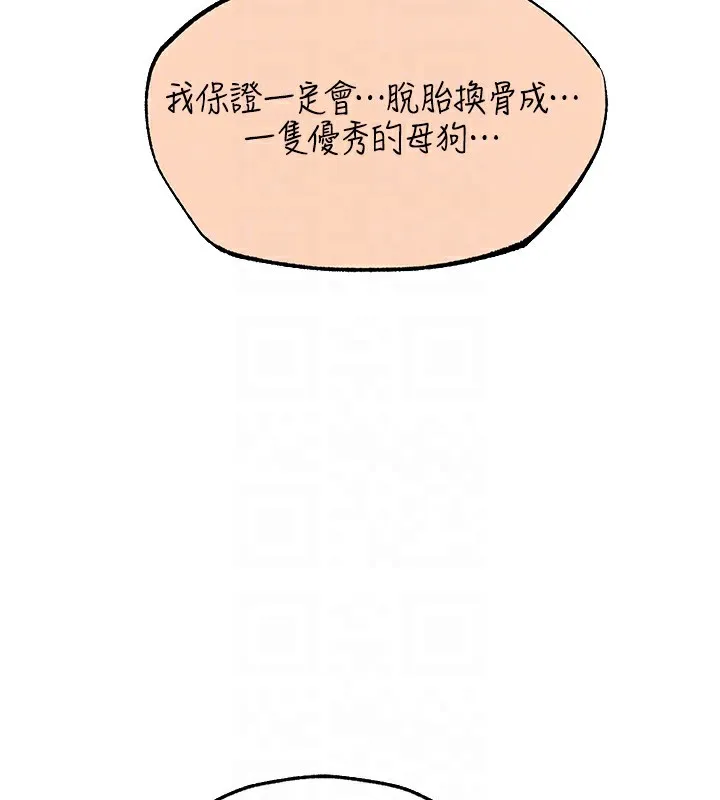 异界猎妻人 - 第67話-老公，想看我被蹂躪嗎? - page 115