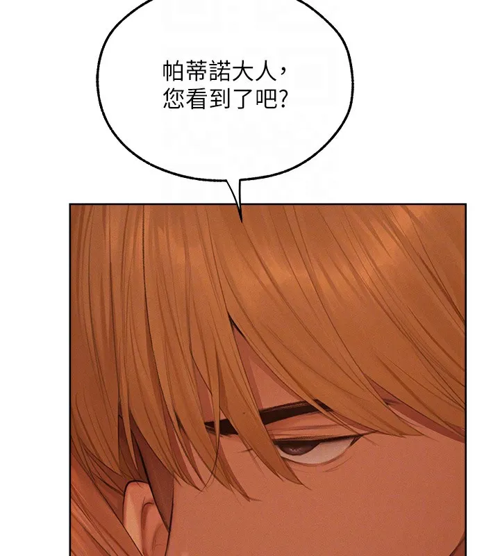 异界猎妻人 - 第67話-老公，想看我被蹂躪嗎? - page 116