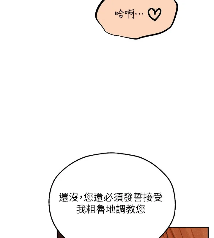 异界猎妻人 - 第67話-老公，想看我被蹂躪嗎? - page 125