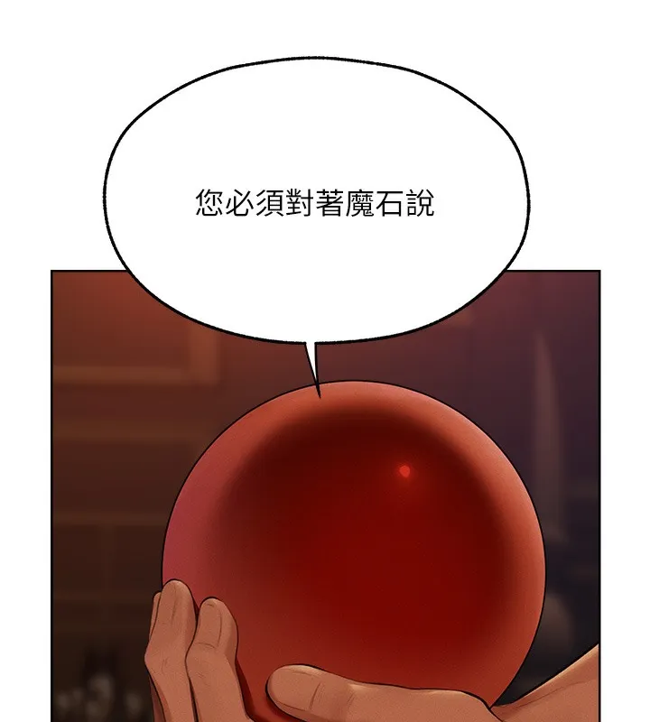 异界猎妻人 - 第67話-老公，想看我被蹂躪嗎? - page 131