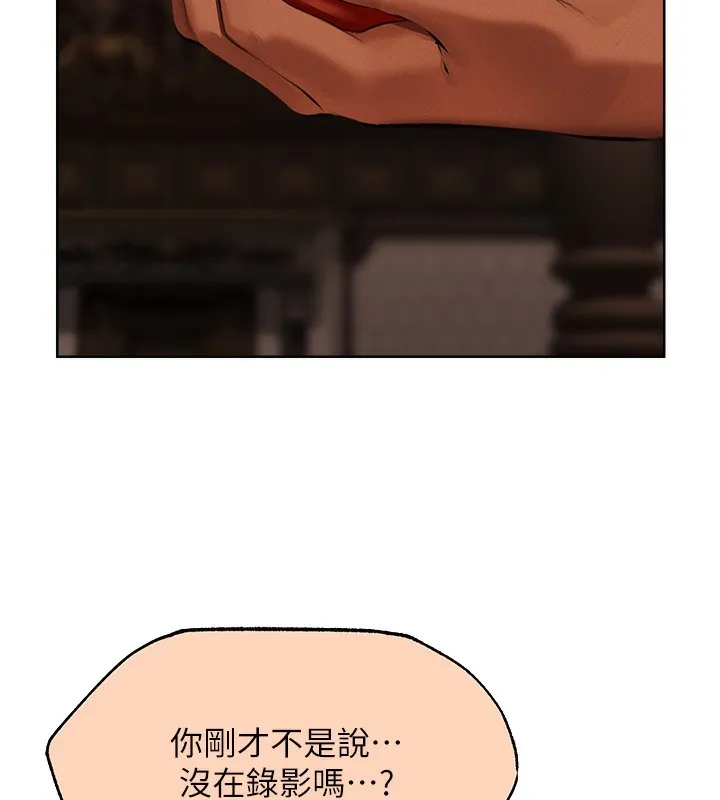 异界猎妻人 - 第67話-老公，想看我被蹂躪嗎? - page 132