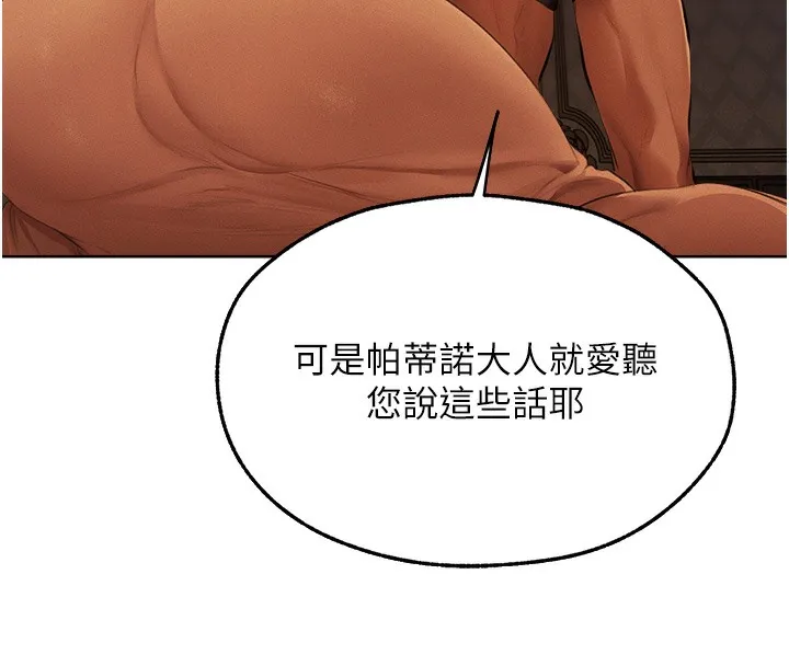 异界猎妻人 - 第67話-老公，想看我被蹂躪嗎? - page 134
