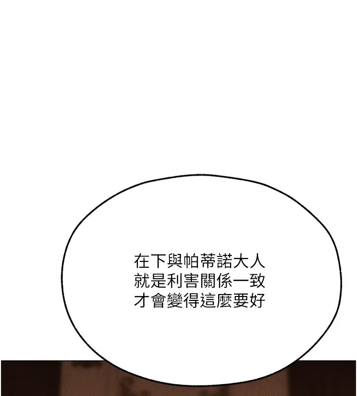 异界猎妻人 - 第67話-老公，想看我被蹂躪嗎? - page 137