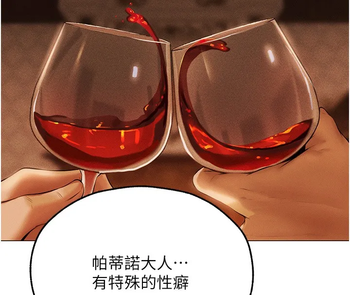 异界猎妻人 - 第67話-老公，想看我被蹂躪嗎? - page 138