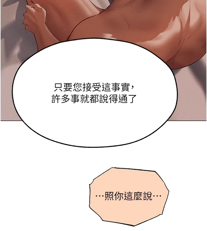 异界猎妻人 - 第67話-老公，想看我被蹂躪嗎? - page 141