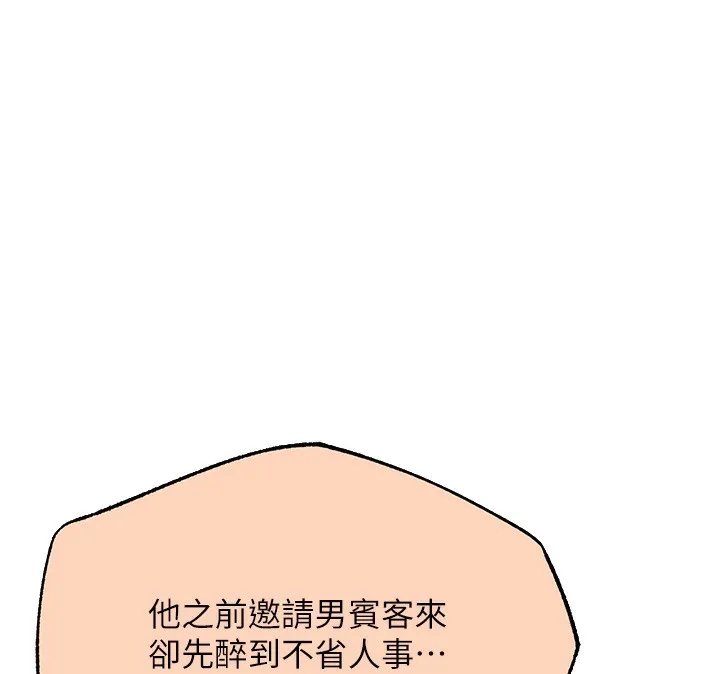 异界猎妻人 - 第67話-老公，想看我被蹂躪嗎? - page 142