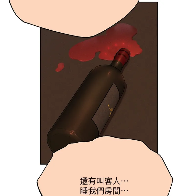 异界猎妻人 - 第67話-老公，想看我被蹂躪嗎? - page 143