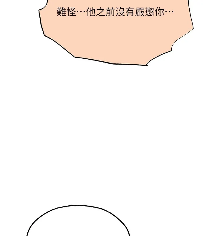 异界猎妻人 - 第67話-老公，想看我被蹂躪嗎? - page 148