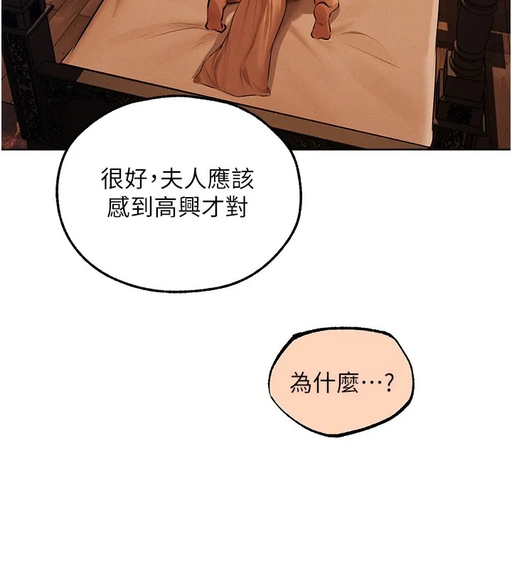 异界猎妻人 - 第67話-老公，想看我被蹂躪嗎? - page 150