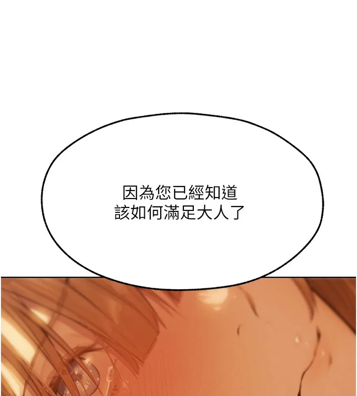 异界猎妻人 - 第67話-老公，想看我被蹂躪嗎? - page 151