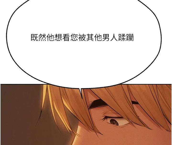 异界猎妻人 - 第67話-老公，想看我被蹂躪嗎? - page 153