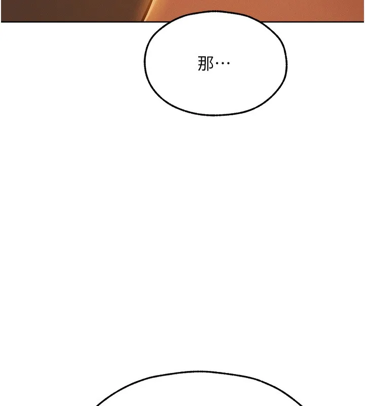 异界猎妻人 - 第67話-老公，想看我被蹂躪嗎? - page 154