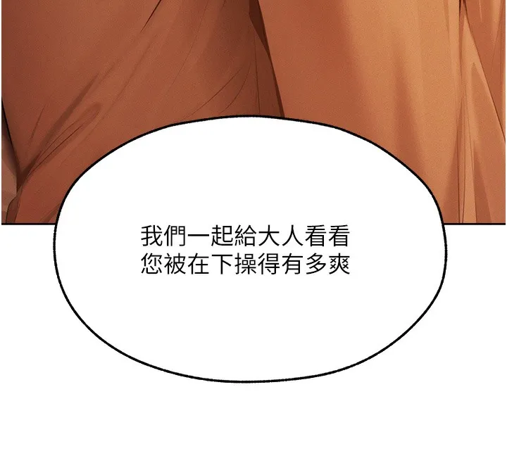 异界猎妻人 - 第67話-老公，想看我被蹂躪嗎? - page 157