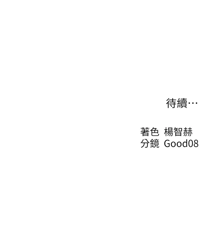异界猎妻人 - 第67話-老公，想看我被蹂躪嗎? - page 158