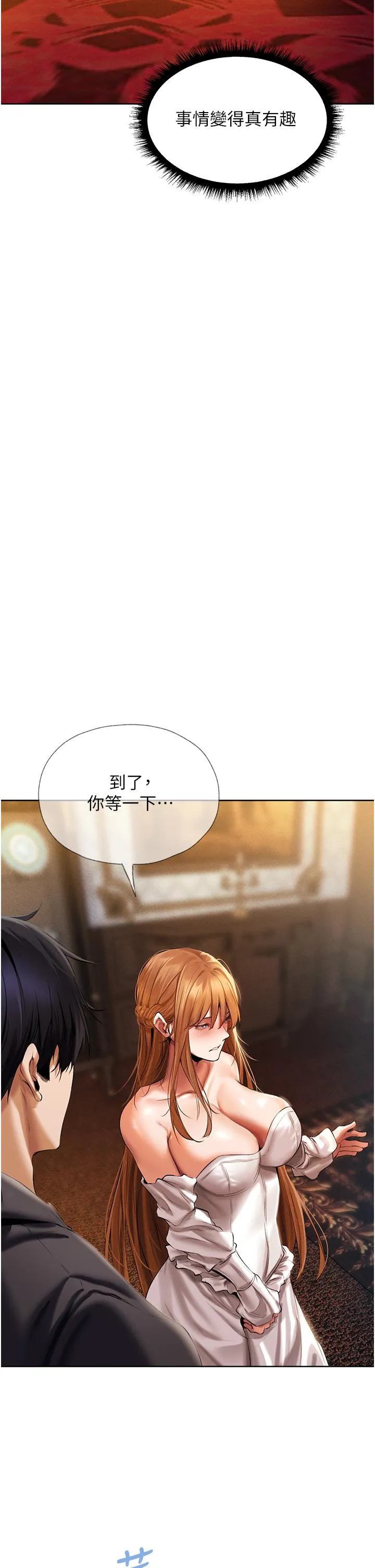 异界猎妻人 - 第13话-淫水喷发的贝尔迪亚 - page 2