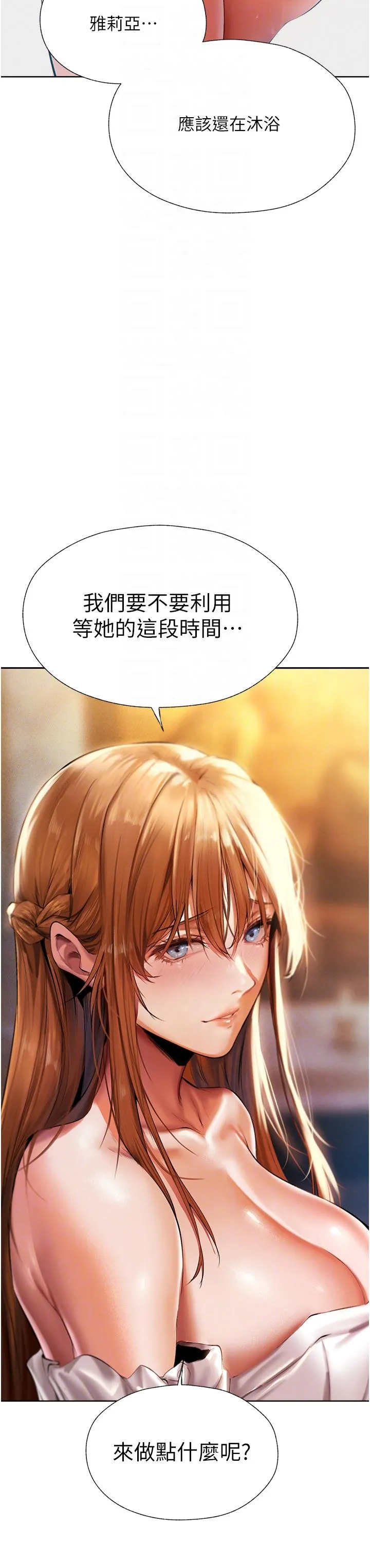 异界猎妻人 - 第13话-淫水喷发的贝尔迪亚 - page 6