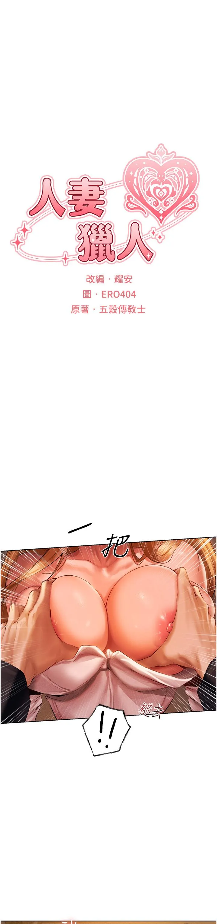 异界猎妻人 - 第13话-淫水喷发的贝尔迪亚 - page 7