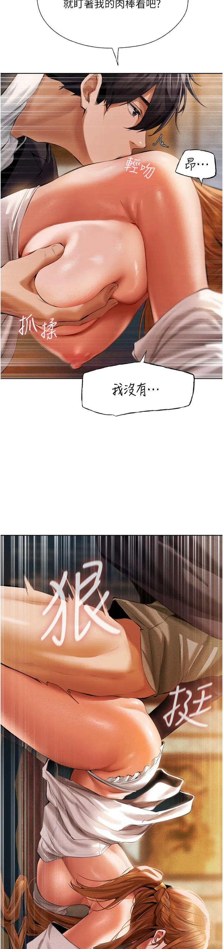 异界猎妻人 - 第13话-淫水喷发的贝尔迪亚 - page 17