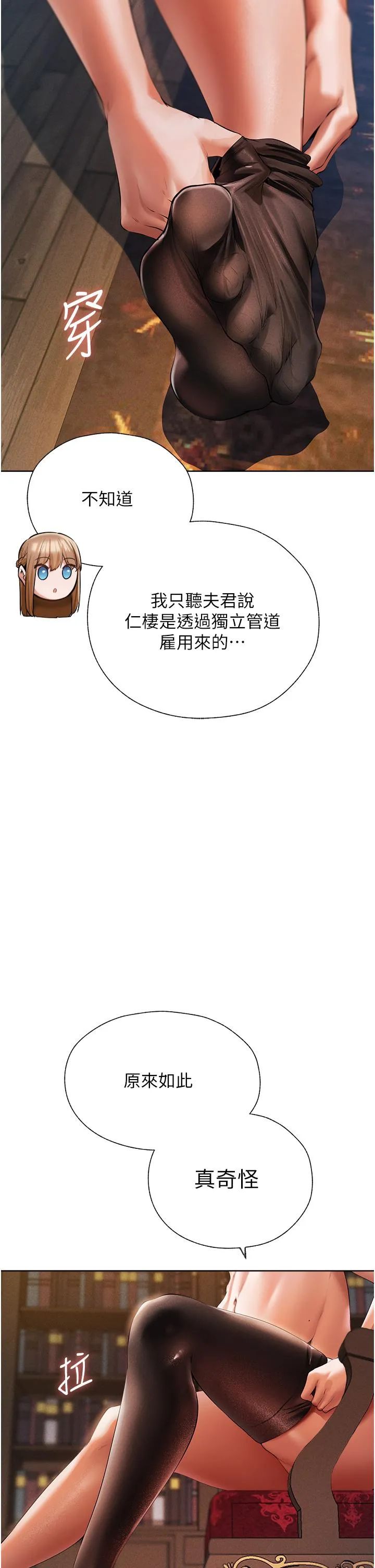 异界猎妻人 - 第13话-淫水喷发的贝尔迪亚 - page 36